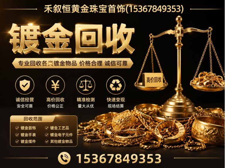 武进区黄金回收展示图